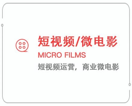 石家庄短视频/微电影 