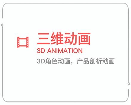 石家庄三维动画 