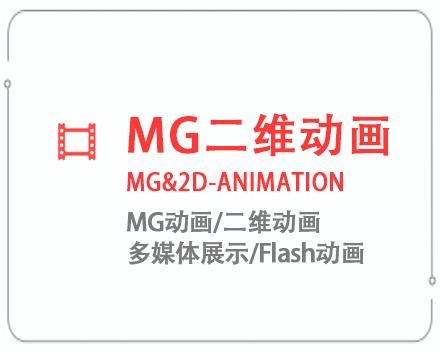 石家庄MG二维动画