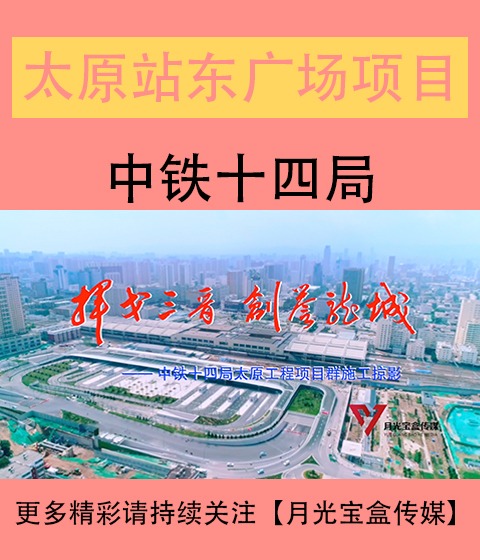 石家庄站东广场综合体建设改造工程宣传片